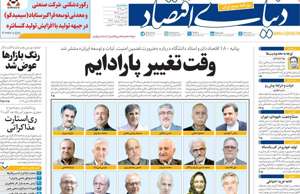 دنیای اقتصاد