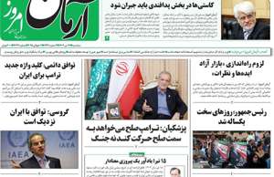 آرمان امروز