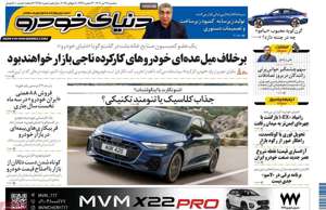 دنیای خودرو