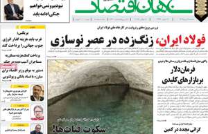 جهان اقتصاد