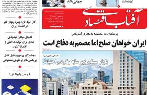 آفتاب اقتصادی