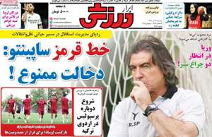 ابرار ورزشی