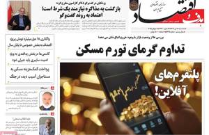 هدف و اقتصاد