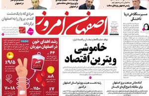 اصفهان امروز