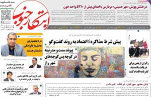 ابتکار جنوب