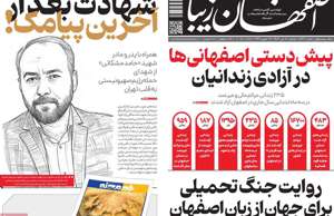 اصفهان زیبا