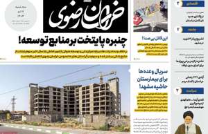 خراسان رضوی