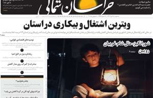 خراسان شمالی