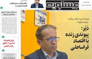 پیام عسلویه