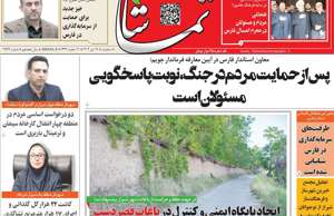 تماشا (فارس)