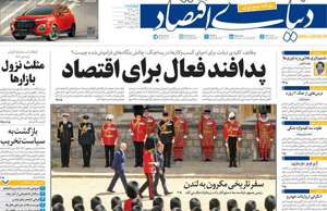 دنیای اقتصاد