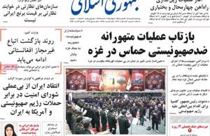 جمهوری اسلامی