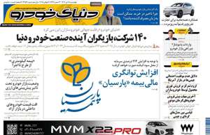 دنیای خودرو