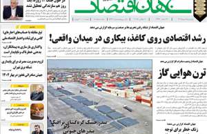 جهان اقتصاد