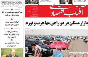 آفتاب اقتصادی