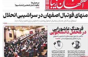 اصفهان زیبا