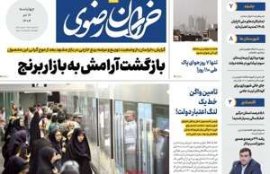 خراسان رضوی