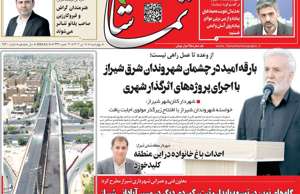 تماشا (فارس)