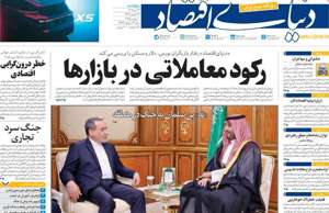 دنیای اقتصاد