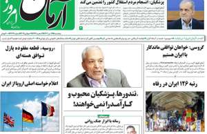 آرمان امروز