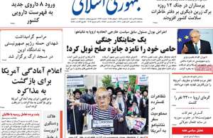 جمهوری اسلامی