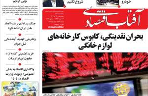 آفتاب اقتصادی