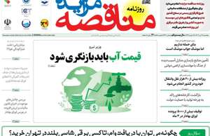 مناقصه مزایده