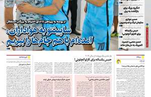 ایران ورزشی