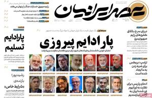 عصر ایرانیان