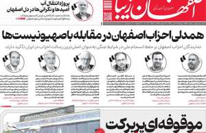 اصفهان زیبا