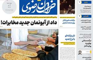 خراسان رضوی