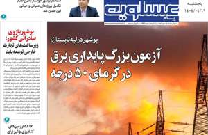 پیام عسلویه