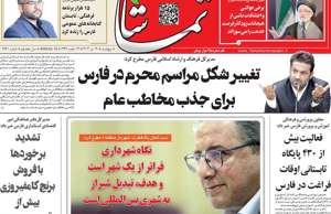 تماشا (فارس)