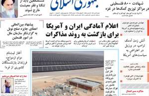 جمهوری اسلامی