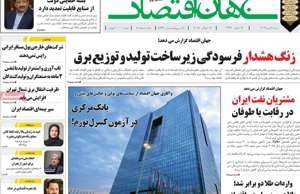 جهان اقتصاد