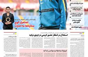 ایران ورزشی