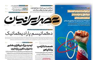 عصر ایرانیان