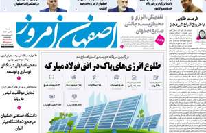 اصفهان امروز