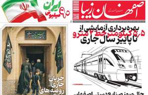 اصفهان زیبا