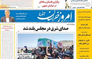 امروز خراسان جنوبی