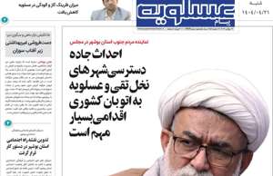 پیام عسلویه