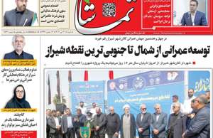 تماشا (فارس)