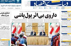 دنیای اقتصاد