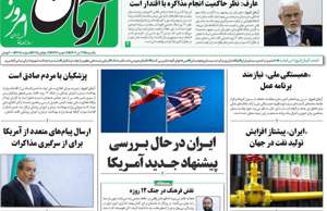 آرمان امروز