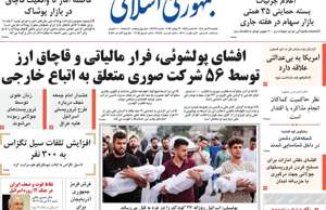 جمهوری اسلامی