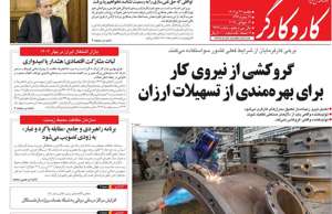 کار و کارگر