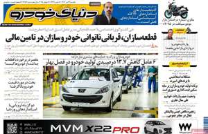 دنیای خودرو