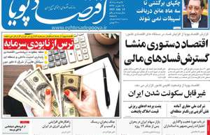 اقتصاد پویا