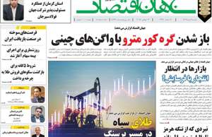 جهان اقتصاد