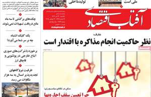 آفتاب اقتصادی